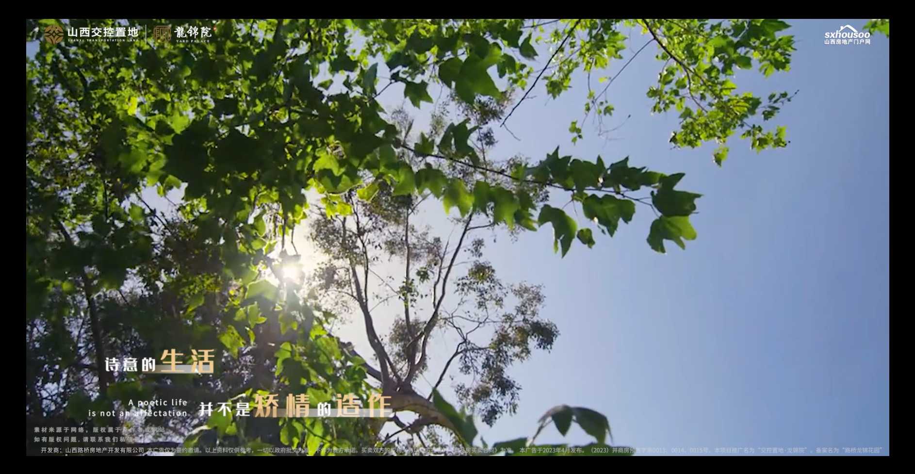 【太原樓市聚焦】交控置地·龍錦院 院子里的詩意生活