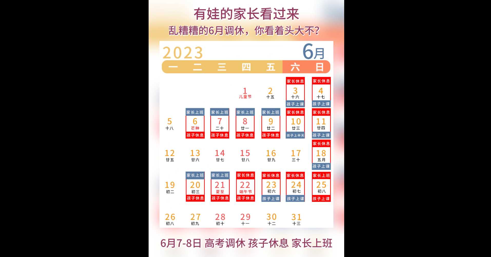 【牙套妹說(shuō)房】有娃的家長(zhǎng)看過(guò)來(lái)，亂糟糟的6月調(diào)休，你看著頭大不？