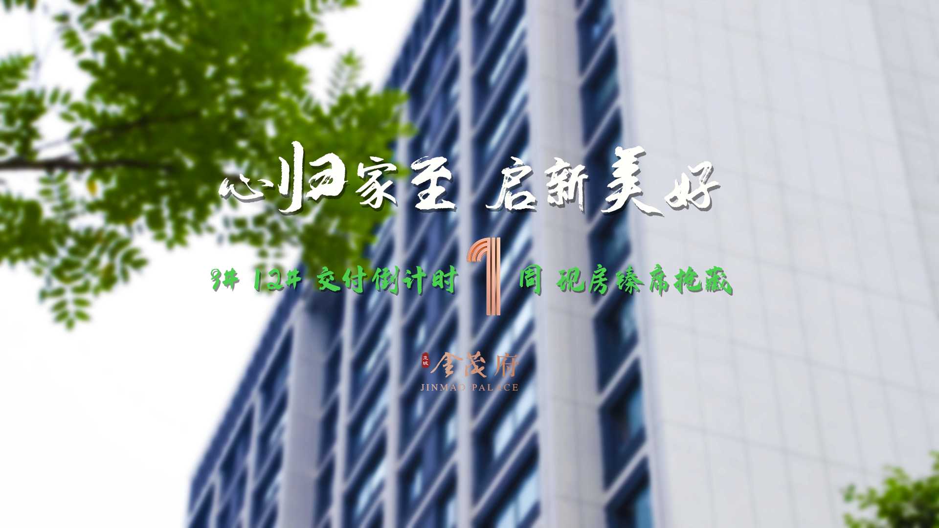 【太原樓市聚焦】“家”期已至，靜待人歸