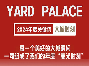 高標交付、品質(zhì)兌現(xiàn)…一起回望國企紅盤2024高光時刻！